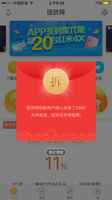 金融APP，如(rú)何做(zuò)好用戶開源