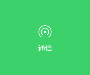 即時通訊APP行業解決方案