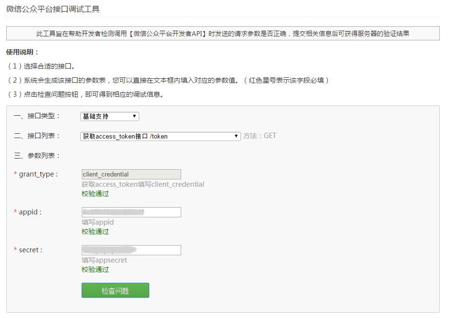 微信公衆平台的(de)接口調适