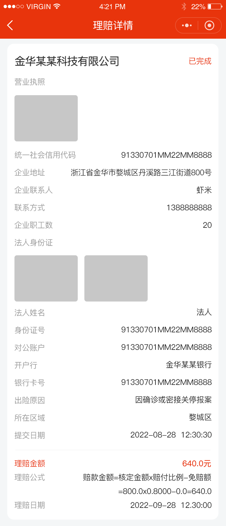 我的(de)-訂單-詳情-已完成